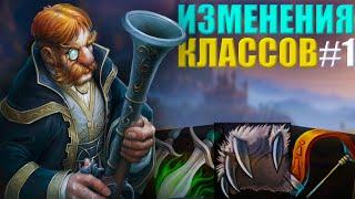 Все изменения друида, разбойника и охотника на Turtle Wow в патче 1.17.2 [Черепашьи будни]