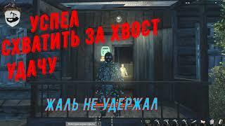 ХВАТАЙ УДАЧУ И ДЕРЖИ//ДОНАТ//Stalker-online//Stay out//СПБ/ВахтовикSO