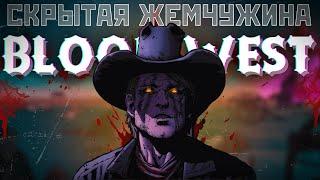 Настоящий хиден гем. Обзор Blood West