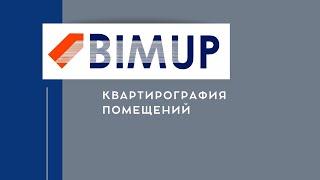 Квартирография