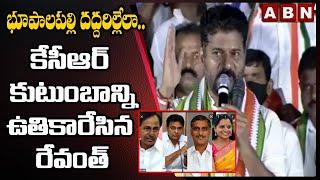 TPCC Revanth Reddy Fires On KCR Family || Bhupalapally Public Meeting || ABN Telugu