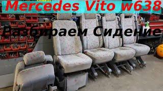 MERCEDES VITO СИДЕНИЕ V CLASS|ПОЯСНИЧНЫЙ ПОДПОР|ФИКСАТОР ПОДЛОКОТНИКА