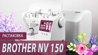 Швейная машинка Brother NV 150, распаковка