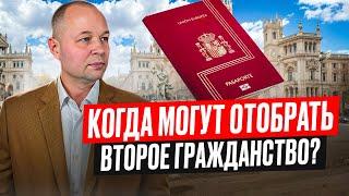 Почему могут отобрать второе гражданство