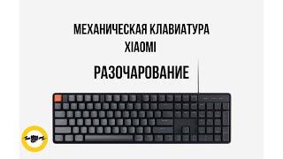 Механическая клавиатура Xiaomi JXJP01MW