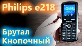 Philips e218 в исполнении "защита".