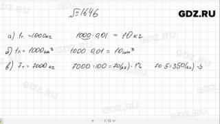 № 1646- Математика 5 класс Виленкин