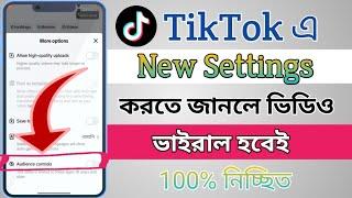 Tiktok Audience Control Settings Bangla. Tiktok Audiences. Tiktok Audience Control Ki