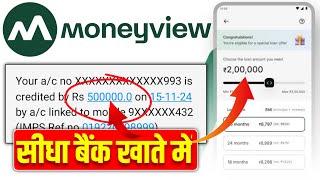 Money View Loan Kaise Milega | MoneyView Personal Loan App | MoneyView Personal Loan Kaise Le