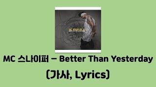 MC 스나이퍼 - Better Than Yesterday (Feat. Mr. Room9, 배치기, Ktcob, Mc Bk, Outsider, P-Masta)│가사, Lyrics