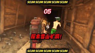 SCUM荒野求生-05 探索神秘礦洞！ #C維游戲解說 #搞笑 #游戲 #official server #官方服務器