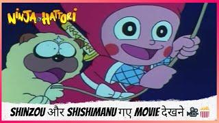 Shinzou और Shishimanu गए Movie देखने  OMG क्या होने वाला है?! | Ninja Hattori