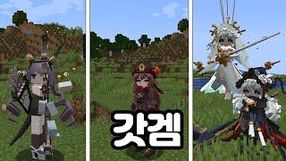 엄청난 갓겜 | Yes Steve Model Minecraft