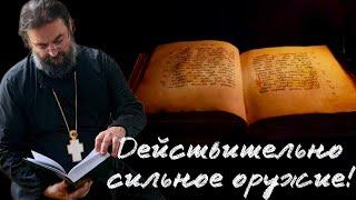 Псалтырь – это скелет богослужения. Отец Андрей Ткачёв