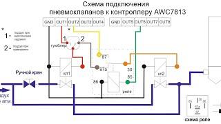 Схема подключения 2-х клапанов