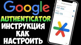 Google Authenticator инструкция как пользоваться