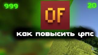 Как повысить фпс в маинкрафт   //// pojav launcher