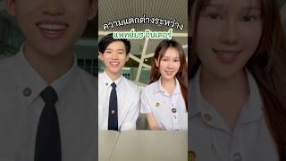 ความแตกต่างแพทย์อินเตอร์มธ EP vs IP!? #โชแชง #SHOSHANG #นักศึกษา #นักศึกษาแพทย์ #cicm