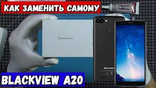  Замена сенсора и экрана на Blackview A20 