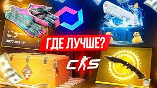 Где Выгоднее Открывать Кейсы в 2024 Году?  CS2 vs MYCSGO