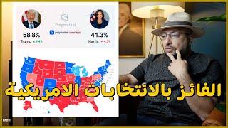 نتائج الانتخابات الأمريكية