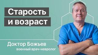 Старость возраст и признаки | Возраст старости