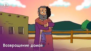 Субботняя школа для детей (Г) 2-й квартал, урок 11: "Возвращение домой!" | 15/06/2024