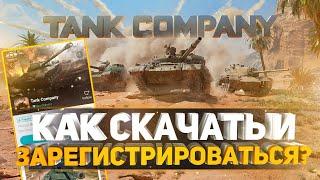 КАК ПОИГРАТЬ В TANK COMPANY??? ПОЛНЫЙ ГАЙД ПО УСТАНОВКЕ И РЕШЕНИЕ ПРОБЛЕМ СО ВХОДОМ!!!