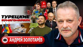  ГОПАК НА ЛЕЗВИИ НОЖА! Стамбул слезам не верит. Метастазы фронта. Белорусские намеки Зе - Золотарёв