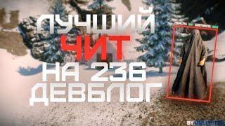 UNLIMITED-HACK.PW | 236 DEVBLOG MAGIX RUST | ЛУЧШИЙ ЧИТ ДЛЯ 236 ДЕВБЛОГА