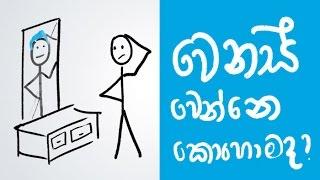 How to make a change - #GappiyaThinking (Sinhala)