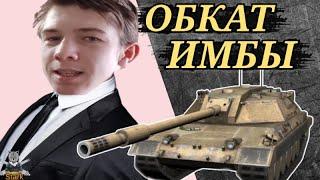 ОБКАТ ИЗЯЩНОГО ТАНКА С 1К С ПОЛОВИНОЙ ДАМАГУ  WoT Blitz