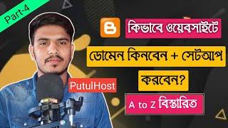 কিভাবে ডোমেন কিনবেন এবং সেটআপ করবেন A to Z | How to Buy Domain Bangla Tutorial