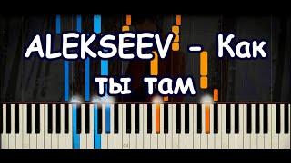 ALEKSEEV - Как ты там [Кавер и Разбор на Пианино + Ноты]