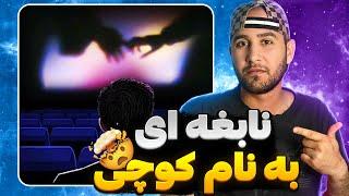 Koochi - Qadimia (Reaction) حسین کوچی نابغه رپ فارسی