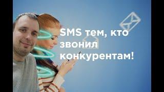 SMS-Viber рассылка потенциальным Клиентам конкурентов? Рекламные таргет-системы Мегафон, МТС, Билайн