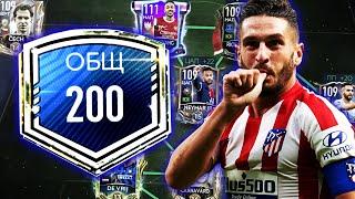 ЛУЧШИЙ СОСТАВ НА ЮТУБЕ БЕЗ ДОНАТА !!! FIFA MOBILE 21 !!