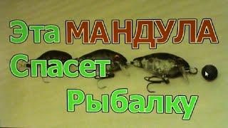 ПОЧТИ КАК МАНДУЛА! ЭТА ШТУКА СПАСЁТ РЫБАЛКУ!!! Тандем из воблеров