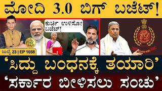 ಶೀಘ್ರವೇ ಬೆಂಗಳೂರು 5 ಭಾಗ! | Valmiki Nigama | Union Budget | Rahul | Masth Magaa Full News |Amar Prasad