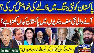 Which Superpowers Wants Trap Pakistan into New War | Madina Sani Aur Nizam e Hukoomat EP 94