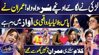 What a Voice! Girl Heart Touching Performance ️ Imran Ashraf | Rauf Lala | Mazaq Raat | Dunya News