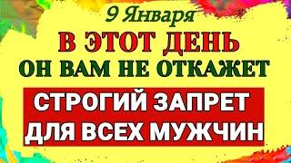 9 Января Степанов День. Что нельзя делать ни под каким предлогом. Народные Приметы Запреты Обычаи.