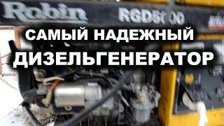 САМЫЙ НАДЕЖНЫЙ ДИЗЕЛЬГЕНЕРАТОР В МИРЕ