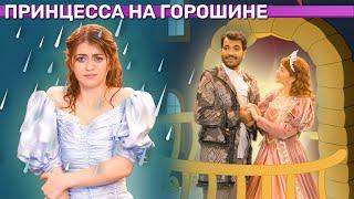 Принцесса На Горошине + Поллианна + Девочка со спичками | Русские Сказки | A Story Russian