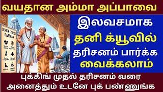 Tirupati Temple Senior Citizen, Physical Challenged Online & Offline Tickets Booking Tamil #tirupati