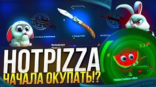 ПОДПИСЧИК ЗАБАЙТИЛ ЗАКИНУТЬ НА ХОТПИЦЦУ И НЕ ЗРЯ! HOTPIZZA СНОВА ОКУПАЕТ!? + promo 0,5$