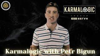 Наши достоинства - в наших недостатках! / KARMALOGIC / Петр Бегун