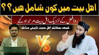 Ahl-e-Bait me Kon Shamil hain???? ||  Debate  Mufti Atiq Ur Rahman Alvi Vs Shahbaz Asfahani