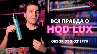 Лучшая модель HQD?