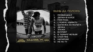 Заточка — Вынь да положь